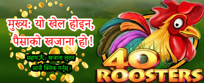 सबैभन्दा ठूलो बोनस पाउनुहोस्